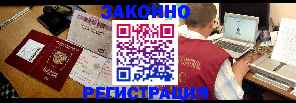 временная регистрация для всех в Краснокаменске