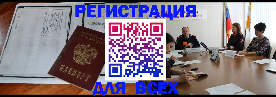 временная регистрация недорого в Краснокаменске