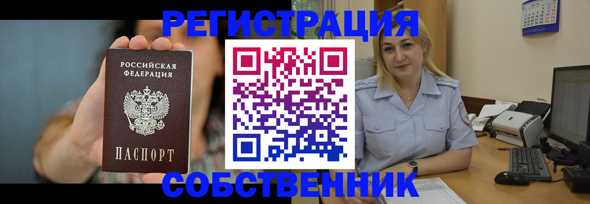 прописка 2025 в Краснокаменске