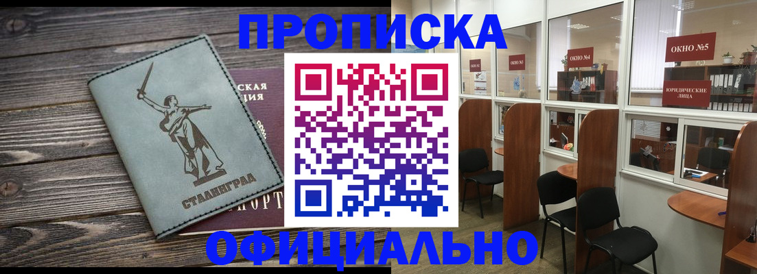 прописка поиск в Краснокаменске